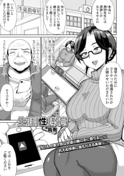 生涯「性」教育 [一水社]