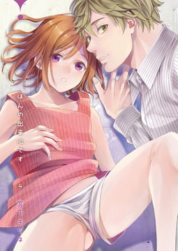 ほんの出来心です4 [光彩書房]