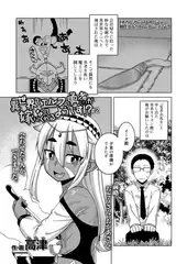 異世界でエルフの勇者（♂）が嫁になってくれるようです!? #2