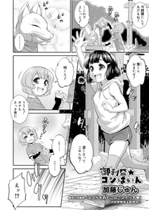 御利益☆コンばいん [茜新社]