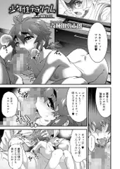 少年性テラリウム case:織堂ヒイロ