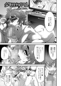 少年性テラリウム case:織堂ヒイロ [茜新社]