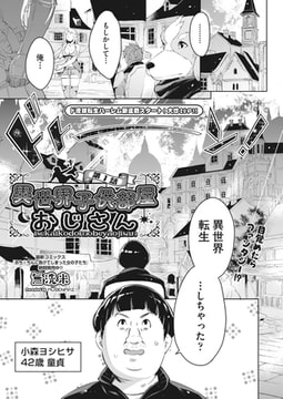 異世界子供部屋おじさん 第1話 [ヒット出版社]