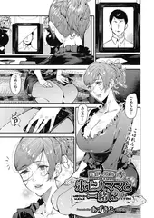 僕のママカツ!（3） 未亡人ママと一緒に