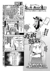 あべもりおかの…(仮) #66 いろいろ残念だった春のアレコレ