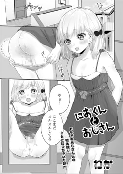 におくんとおじさん [一水社]