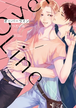 Over Line [大洋図書]