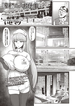 搾精されるお仕事 [三和出版]