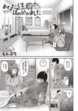 あなたの性癖詰め込みました [三和出版]