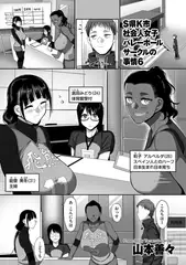 S県K市 社会人女子バレーボールサークルの事情6