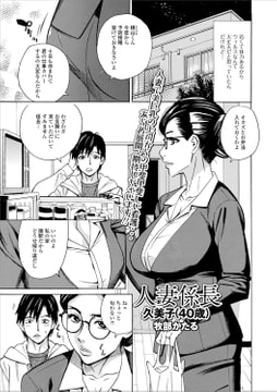 人妻係長 久美子（40歳） [一水社]