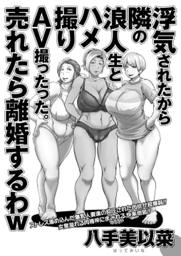 浮気されたから隣の浪人生とハメ撮りAV撮ったった。売れたら離婚するわw [一水社]