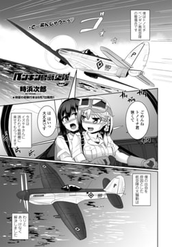 ペンギン島航空隊 最終話 [辰巳出版]