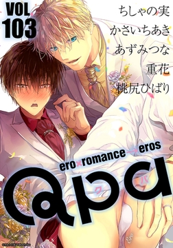 Qpa vol.103　エロ [竹書房]