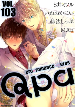 Qpa vol.103　キュン [竹書房]