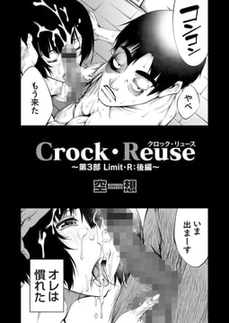 Crock・Reuse ～第3部 Limit・R：後編～ [ジーオーティー]
