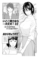 いとこ同士なら…大丈夫02