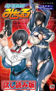 【無料お試し版】特犬捜査官みちる [キルタイムコミュニケーション]