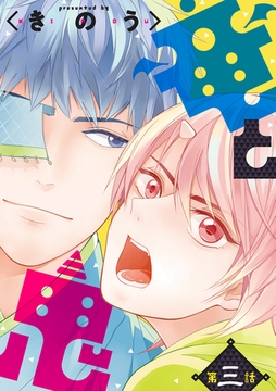 竜と鬼【分冊版】 3話 [笠倉出版社]