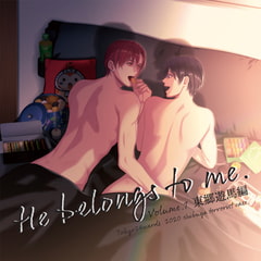 東京24区ドラマCD vol,1 東郷遊馬編 『He belongs to me』 [HolicWorks]