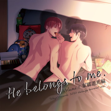 東京24区ドラマCD vol,1 東郷遊馬編 『He belongs to me』 [HolicWorks]