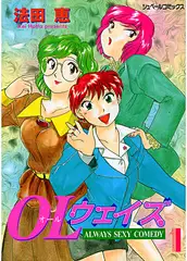 オール(OL)ウェイズ (1) ALWAYS SEXY COMEDY