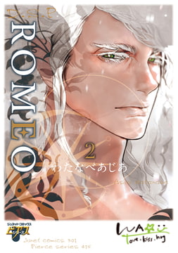 ROMEO 2 [ジュネット]