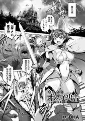 選ばれしボクっ子勇者 ～魔族の肉便器に堕つ～【単話】