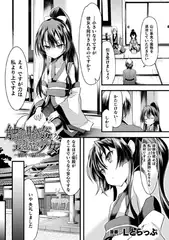 触手胎姦の退魔少女～淫欲へと堕ちる刃～【単話】