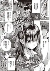 フラグ回収は突然に～Again～