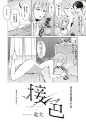接色
