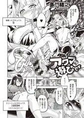 アクマでも遊びです 第3夜