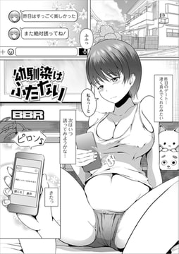 幼馴染はふたなり [一水社]