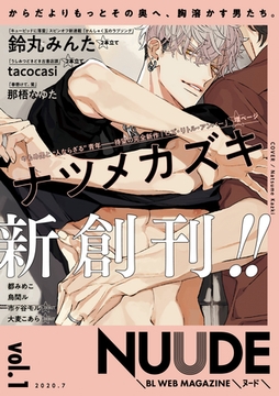 NUUDE vol.1 [東京漫画社]