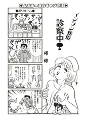 インラン病院 診察中!（単話）6