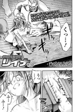 学園退魔師リイナ 第3話 [一水社]