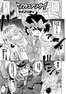 サンクチュアリ・サーガ [一水社]