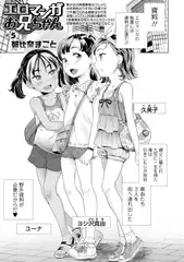 エロマンガお兄ちゃん ＃5
