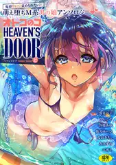 オトコのコ HEAVEN'S DOOR 12