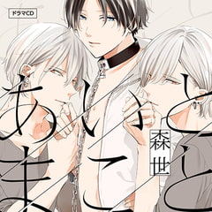 あいとまこと（出演：小林裕介、古川慎）※おまけキャストコメント付き [フィフスアベニュー]