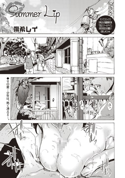 Summer Lip [三和出版]
