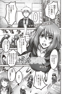 快楽共同体 [三和出版]