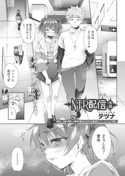 NTR配信 後編 [ヒット出版社]