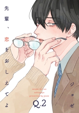 先輩、恋をおしえてよ2 [メディアソフト]