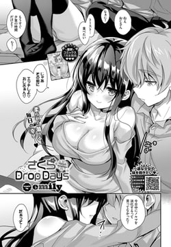 さくらDrop Days [文苑堂]