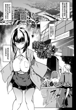 幽霊少女の願い [文苑堂]