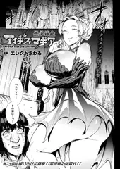 雷光神姫アイギスマギア―PANDRA saga 3rd ignition― 第二十四節【単話】
