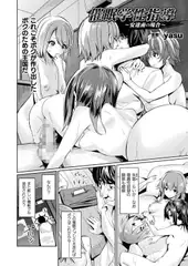 催○学性指導 ～安達南の場合～【単話】