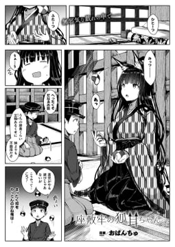 座敷牢の狐耳ちゃん【単話】 [キルタイムコミュニケーション]