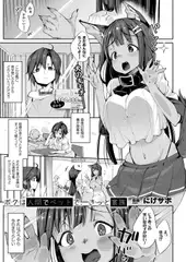 ボクは人間でペットで、きっと家族【単話】
